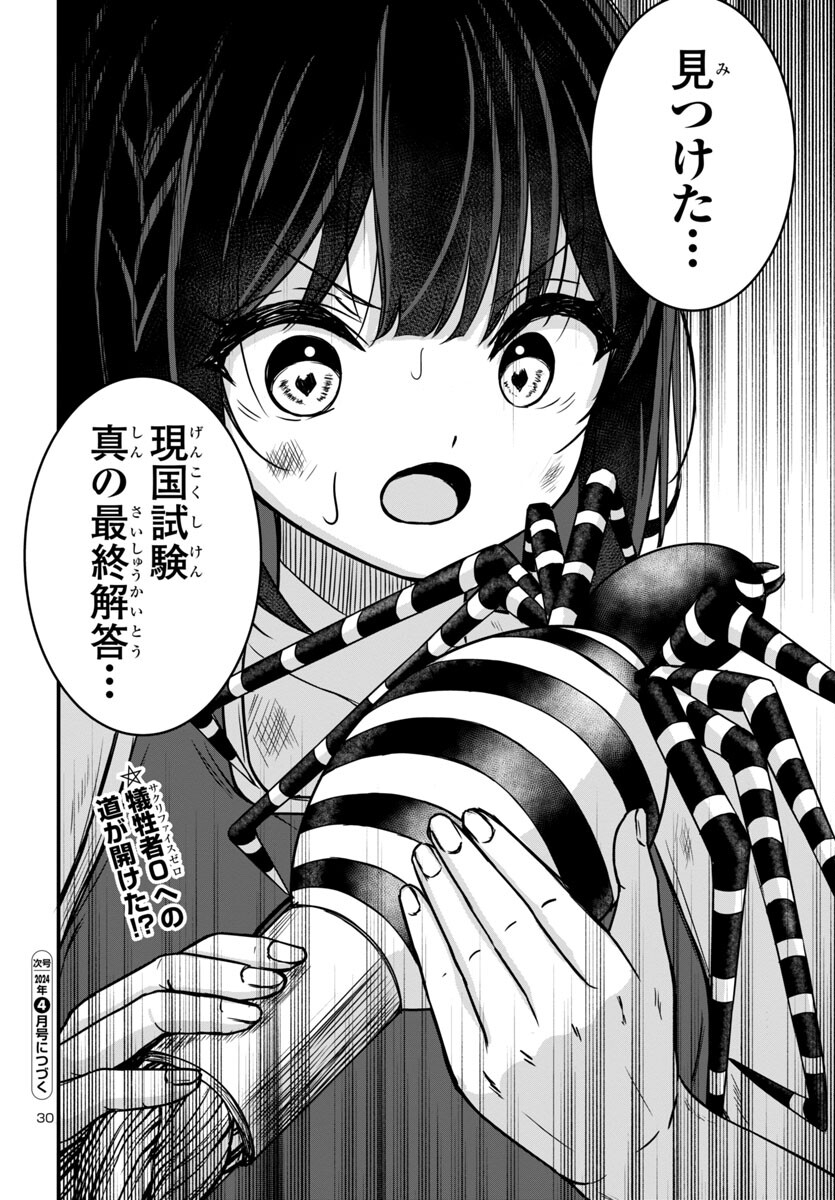Struggling Girls: Ippatsu Gyakuten no Zunou Kessen Chapter 13 30ページ