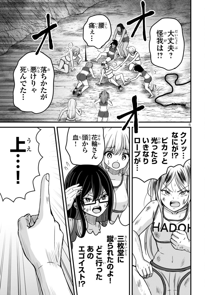 Struggling Girls: Ippatsu Gyakuten no Zunou Kessen Chapter 13 5ページ
