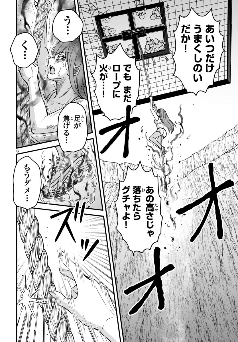 Struggling Girls: Ippatsu Gyakuten no Zunou Kessen Chapter 13 6ページ