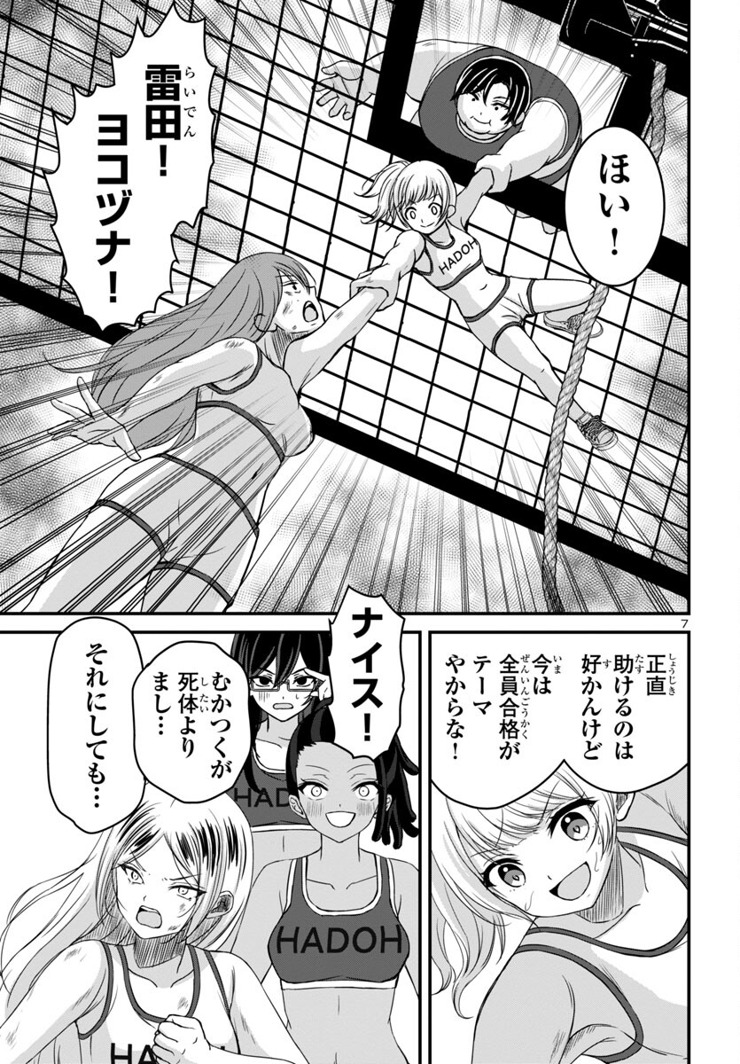 Struggling Girls: Ippatsu Gyakuten no Zunou Kessen Chapter 13 7ページ