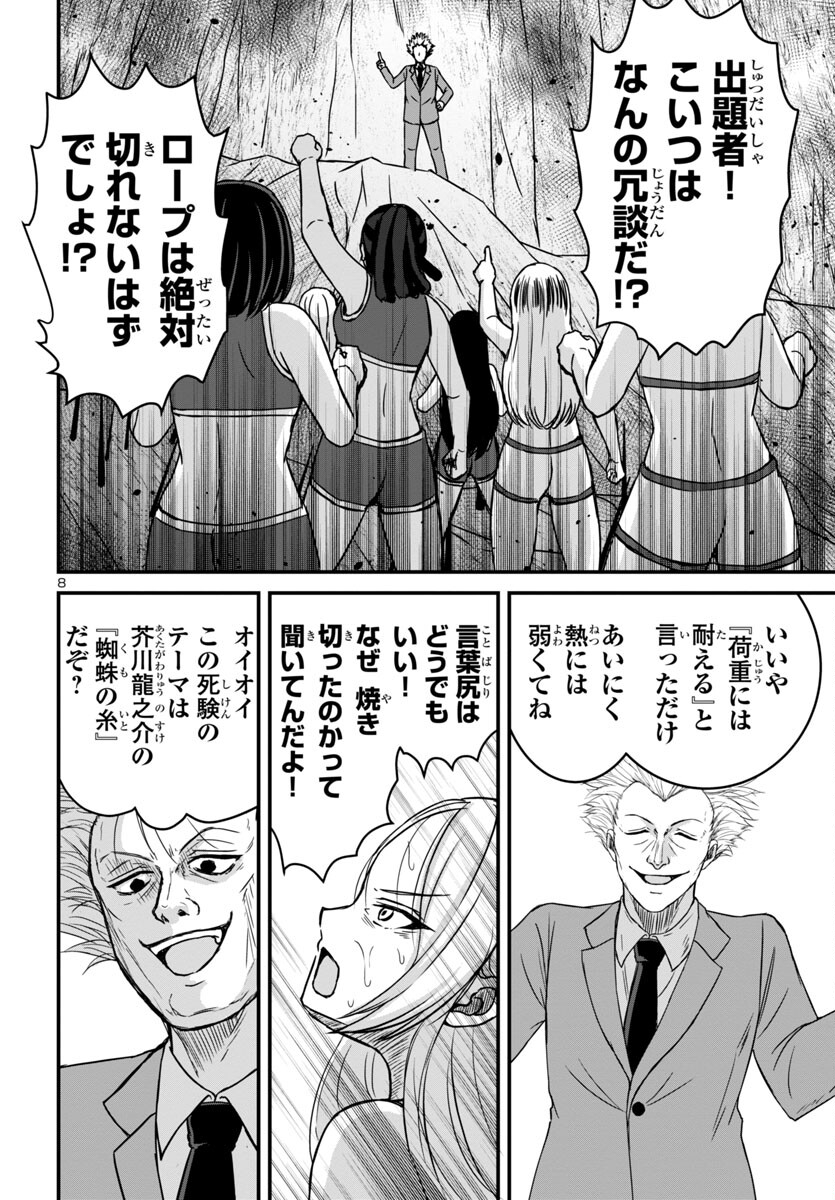 Struggling Girls: Ippatsu Gyakuten no Zunou Kessen Chapter 13 8ページ
