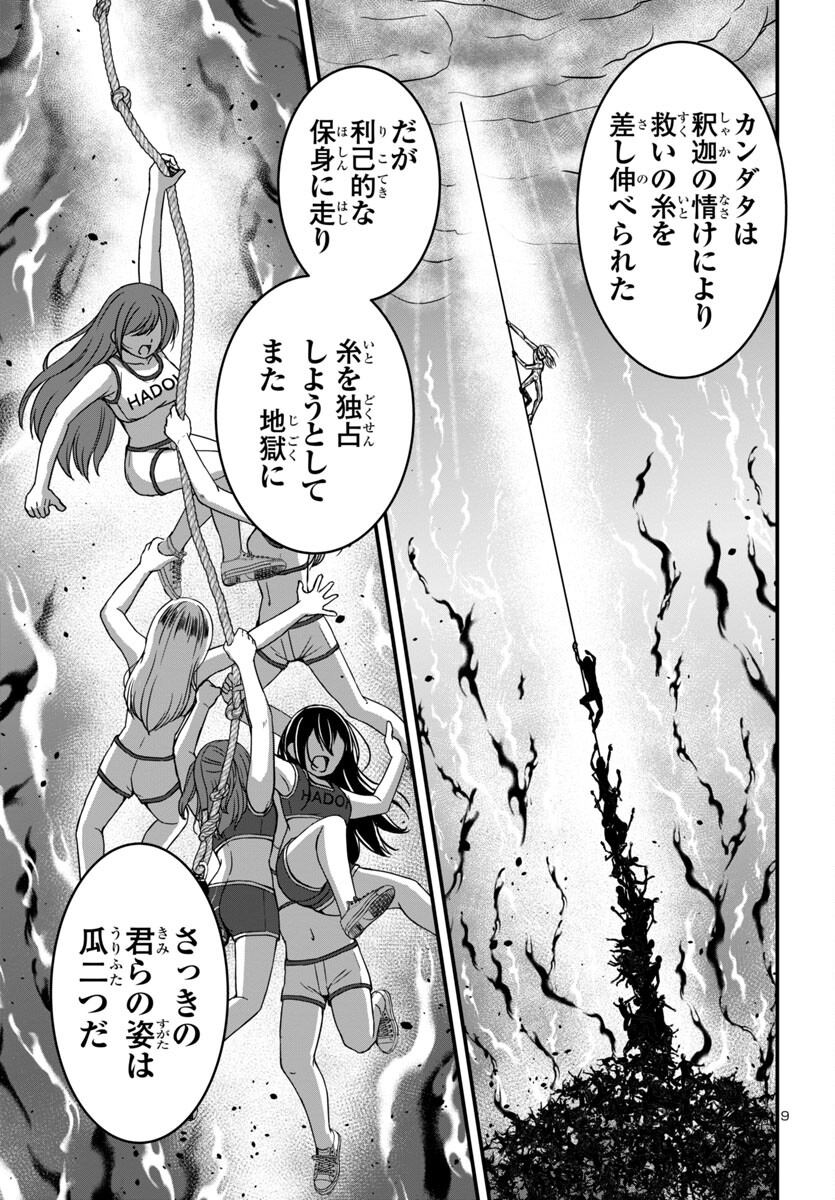 Struggling Girls: Ippatsu Gyakuten no Zunou Kessen Chapter 13 9ページ