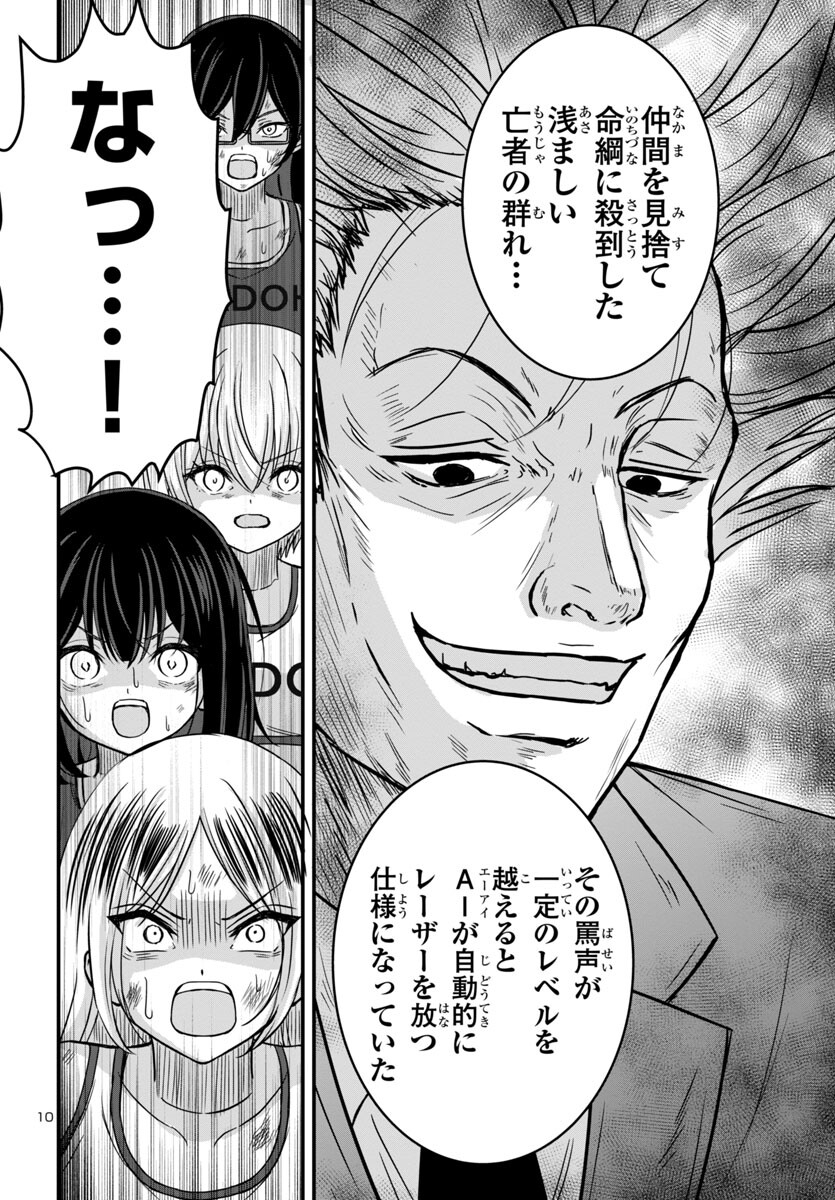 Struggling Girls: Ippatsu Gyakuten no Zunou Kessen Chapter 13 10ページ