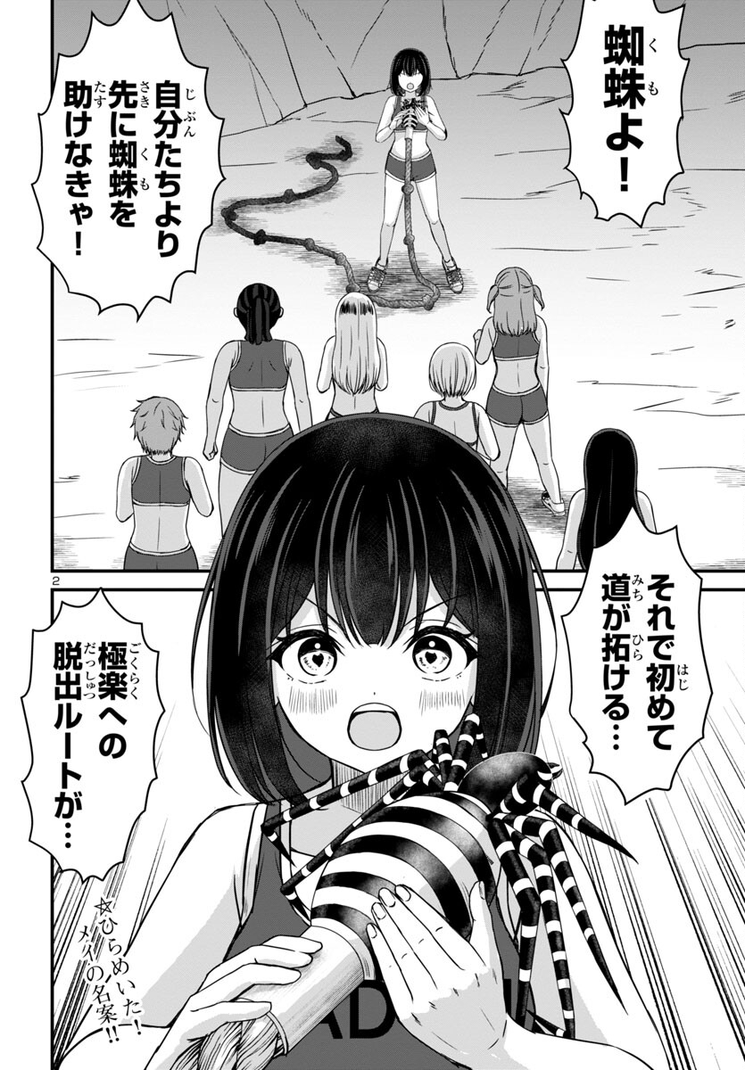 Struggling Girls: Ippatsu Gyakuten no Zunou Kessen Chapter 14 2ページ