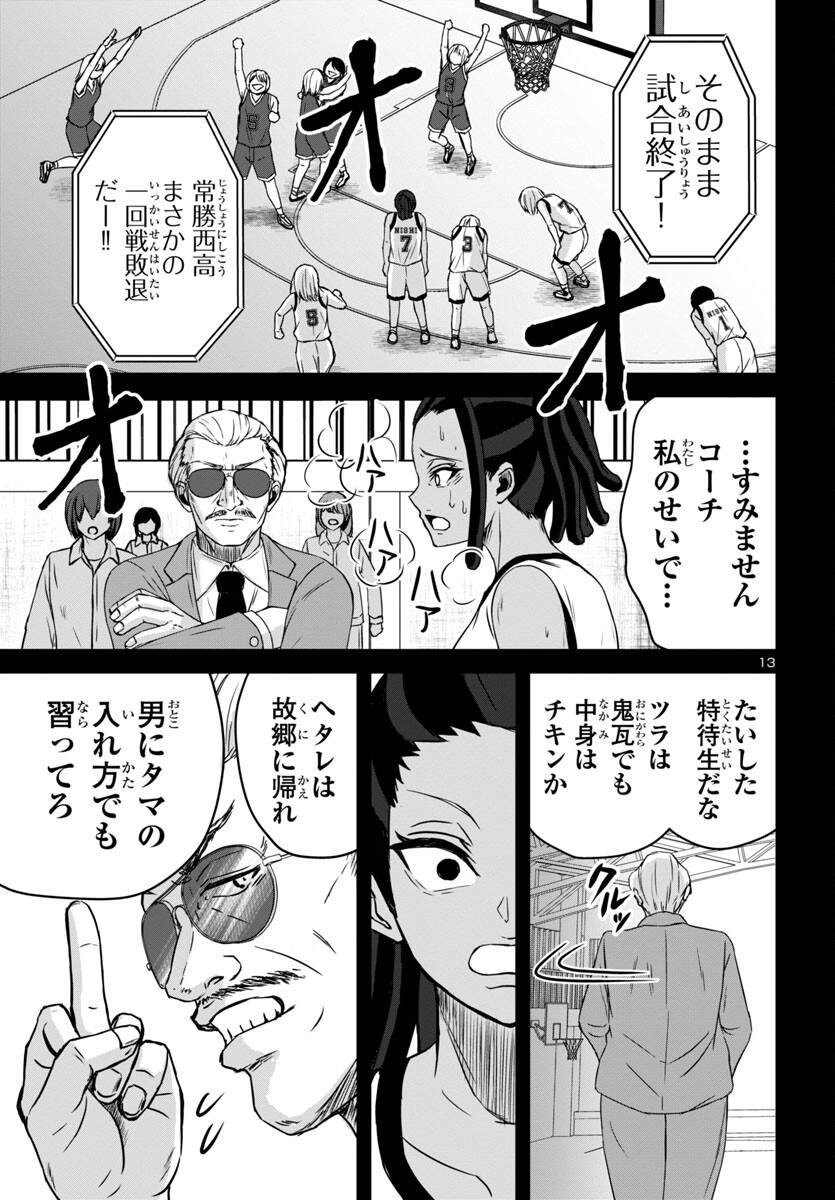 Struggling Girls: Ippatsu Gyakuten no Zunou Kessen Chapter 14 13ページ