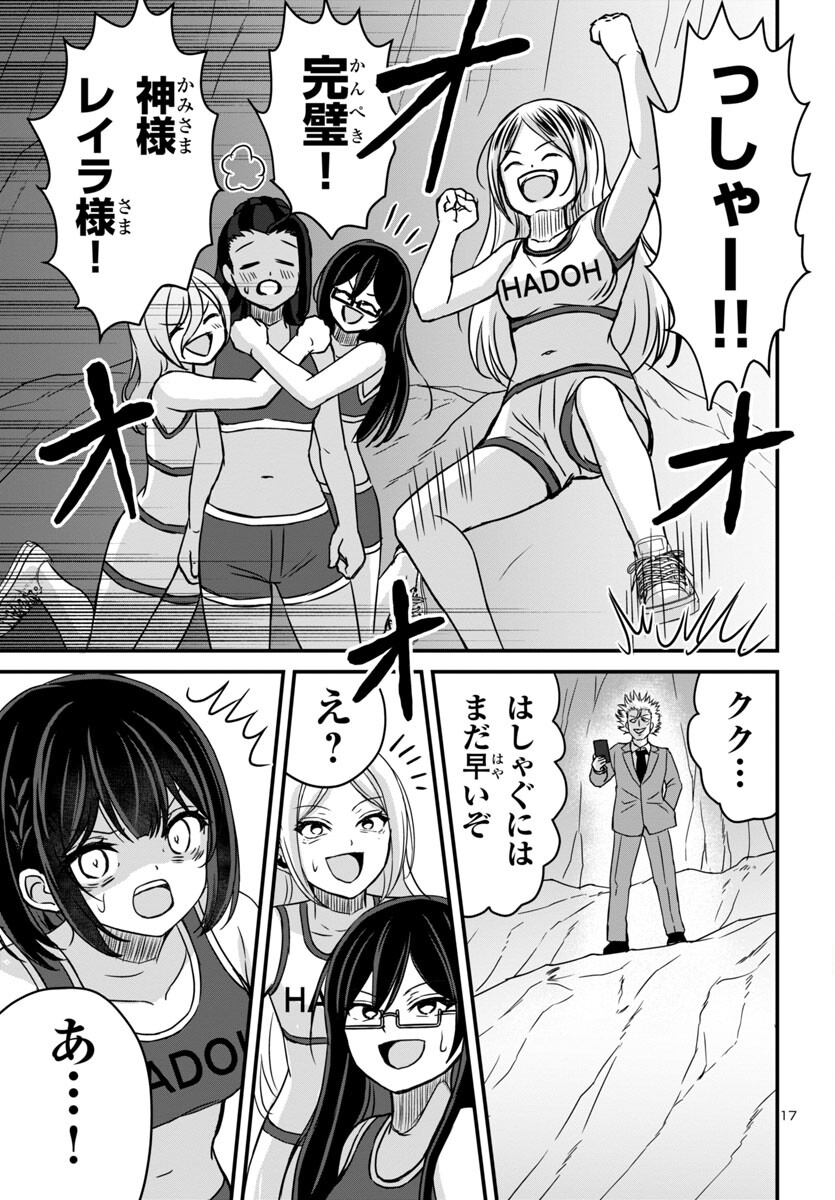 Struggling Girls: Ippatsu Gyakuten no Zunou Kessen Chapter 14 17ページ