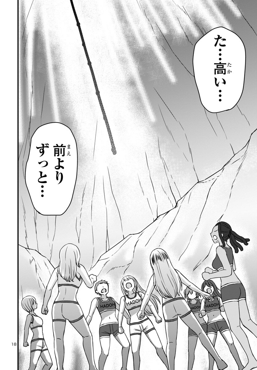 Struggling Girls: Ippatsu Gyakuten no Zunou Kessen Chapter 14 18ページ
