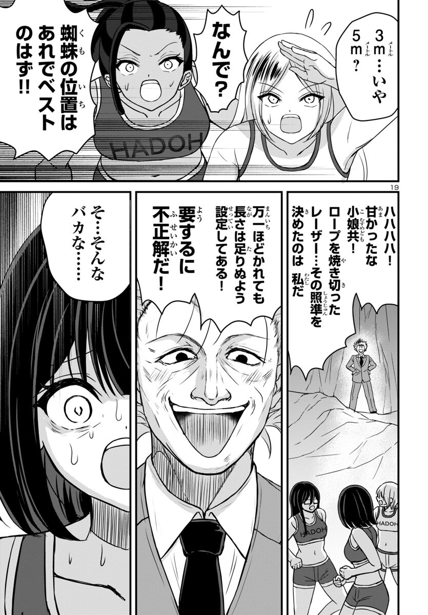 Struggling Girls: Ippatsu Gyakuten no Zunou Kessen Chapter 14 19ページ