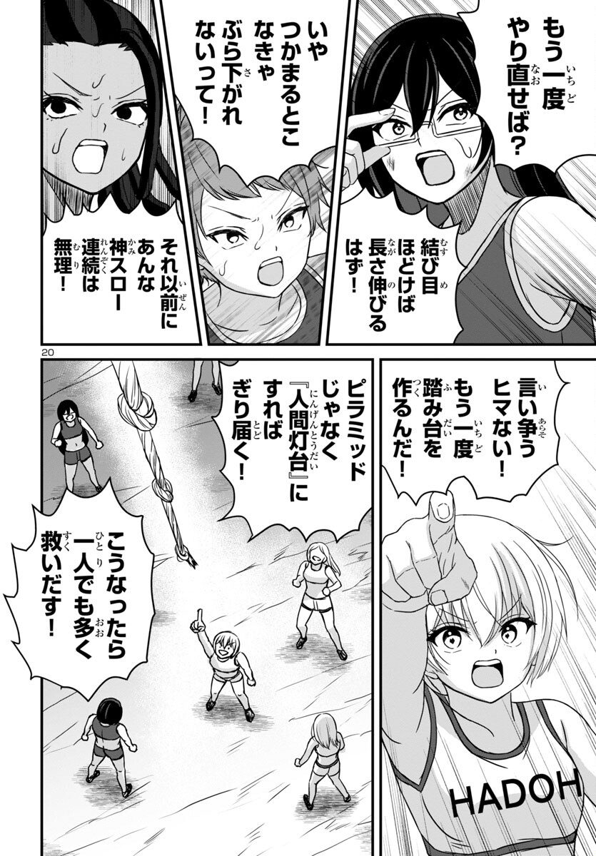Struggling Girls: Ippatsu Gyakuten no Zunou Kessen Chapter 14 20ページ