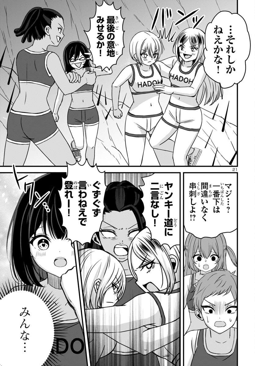 Struggling Girls: Ippatsu Gyakuten no Zunou Kessen Chapter 14 21ページ