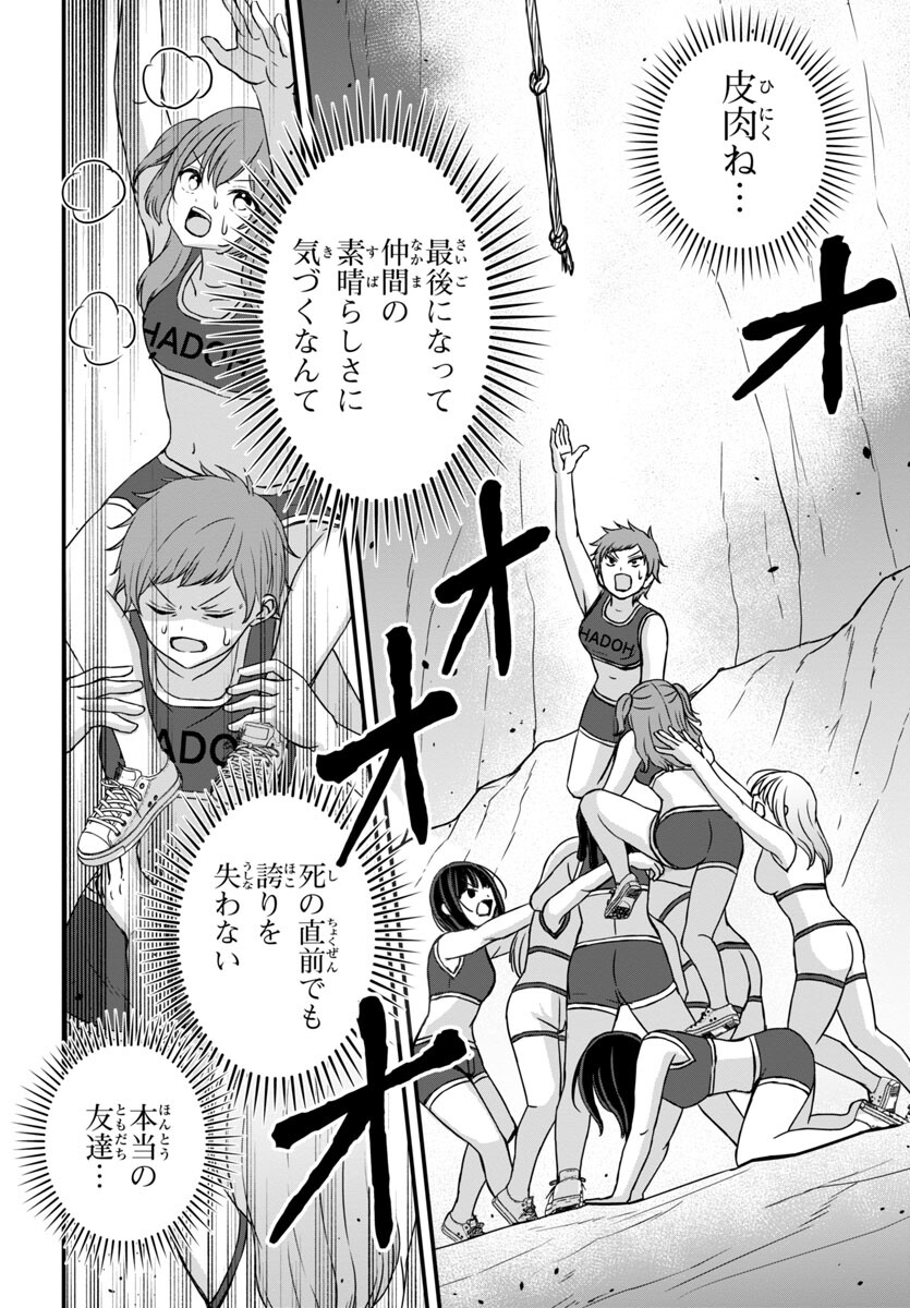 Struggling Girls: Ippatsu Gyakuten no Zunou Kessen Chapter 14 22ページ