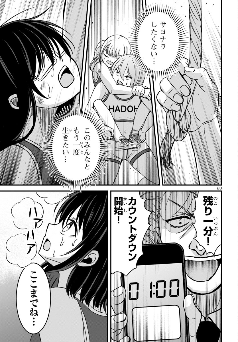 Struggling Girls: Ippatsu Gyakuten no Zunou Kessen Chapter 14 23ページ