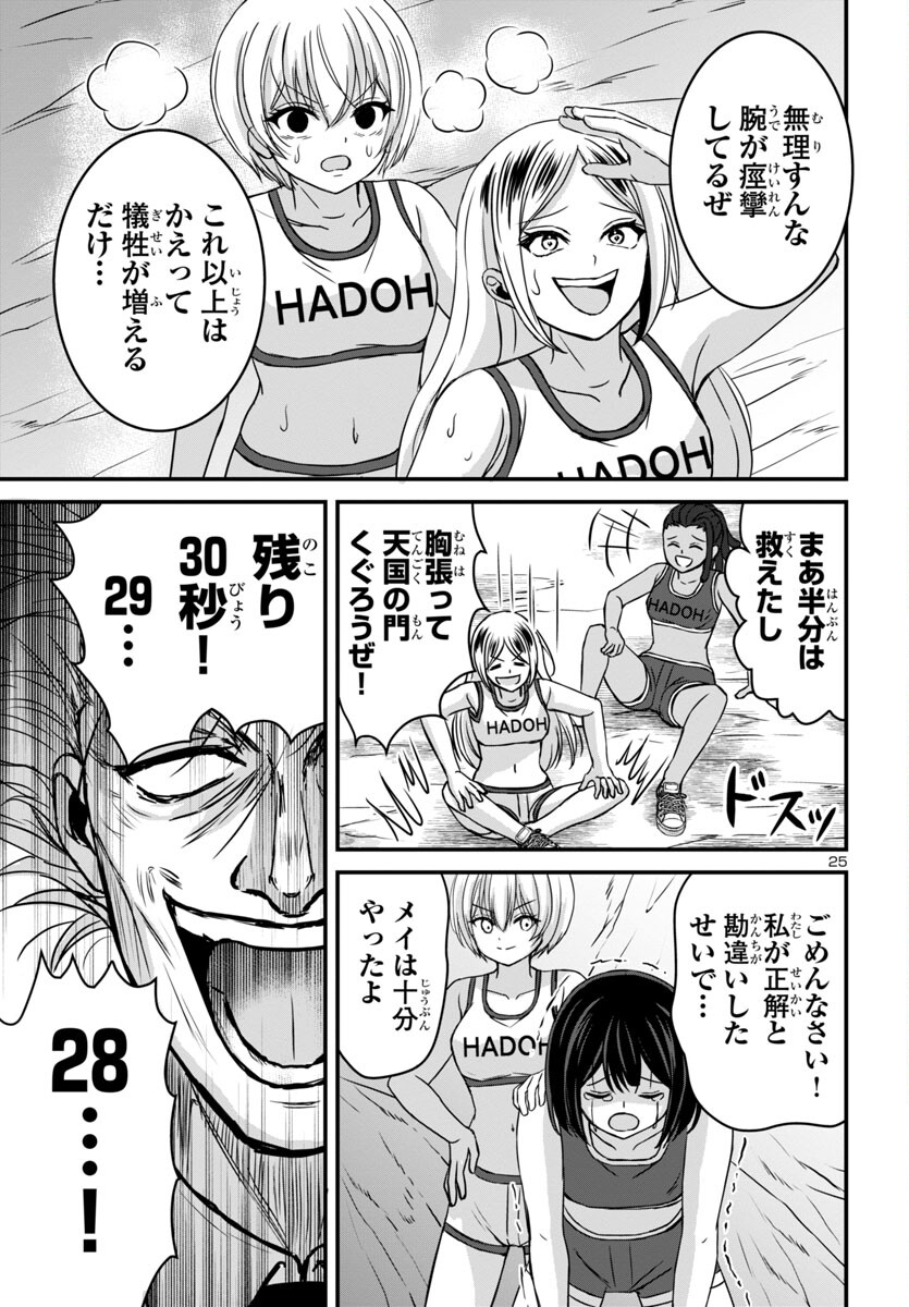 Struggling Girls: Ippatsu Gyakuten no Zunou Kessen Chapter 14 25ページ