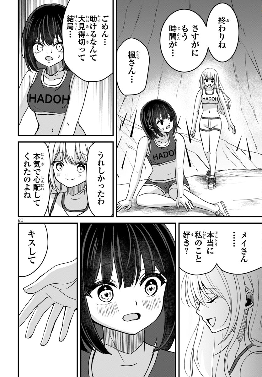 Struggling Girls: Ippatsu Gyakuten no Zunou Kessen Chapter 14 26ページ