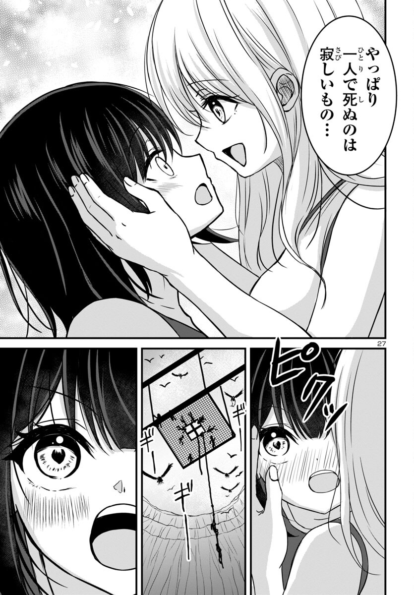 Struggling Girls: Ippatsu Gyakuten no Zunou Kessen Chapter 14 27ページ