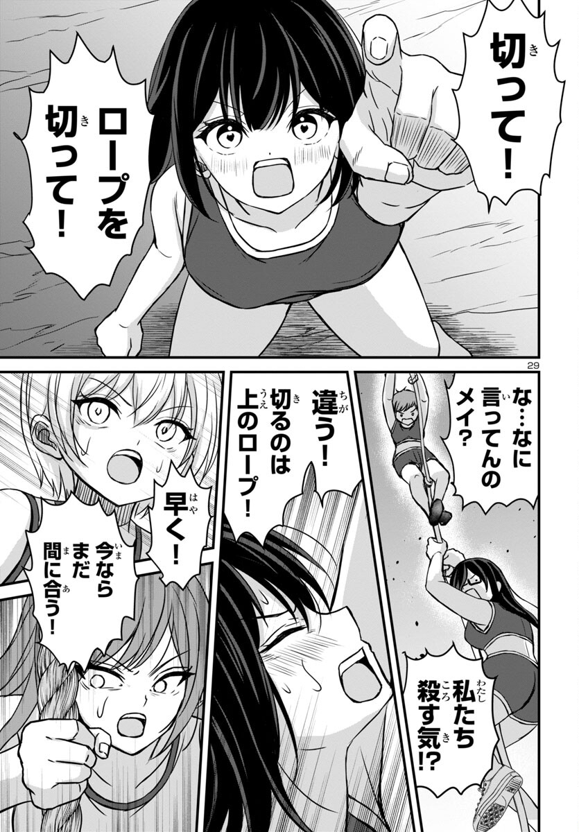 Struggling Girls: Ippatsu Gyakuten no Zunou Kessen Chapter 14 29ページ