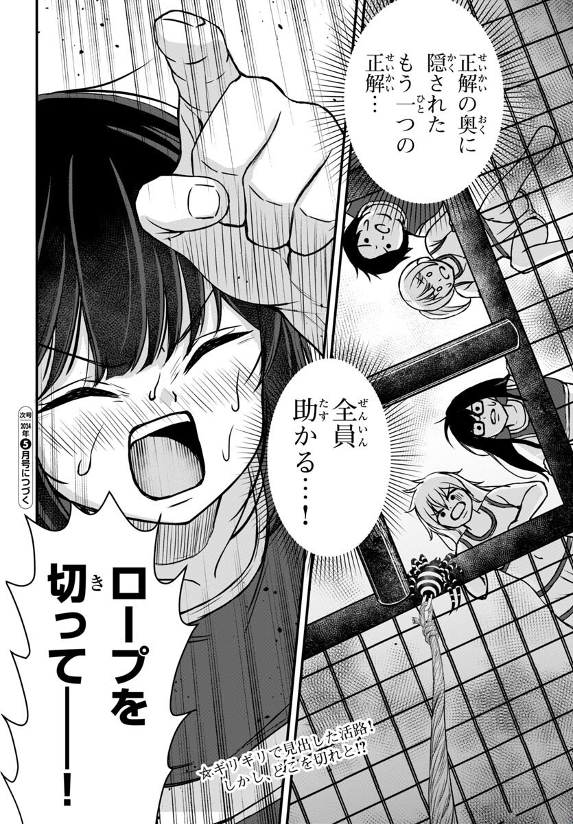 Struggling Girls: Ippatsu Gyakuten no Zunou Kessen Chapter 14 30ページ