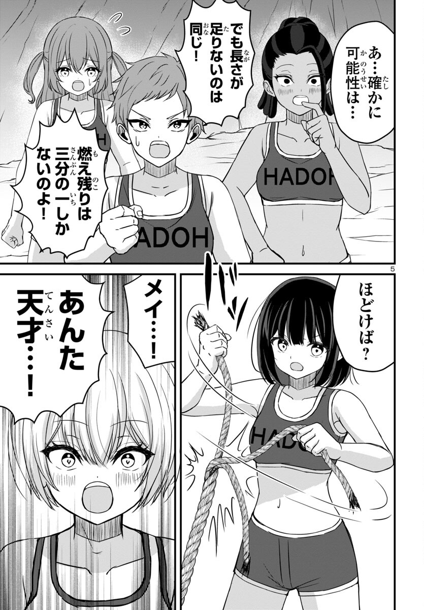Struggling Girls: Ippatsu Gyakuten no Zunou Kessen Chapter 14 5ページ