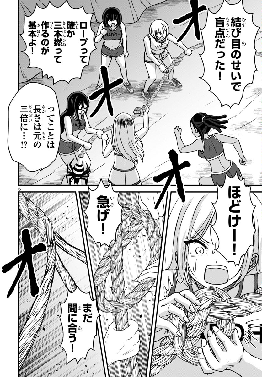 Struggling Girls: Ippatsu Gyakuten no Zunou Kessen Chapter 14 6ページ