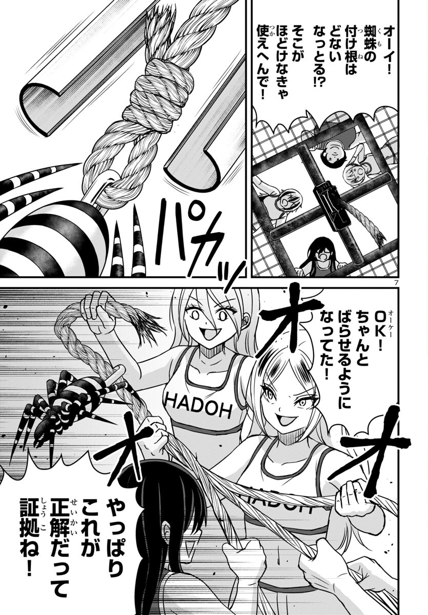 Struggling Girls: Ippatsu Gyakuten no Zunou Kessen Chapter 14 7ページ