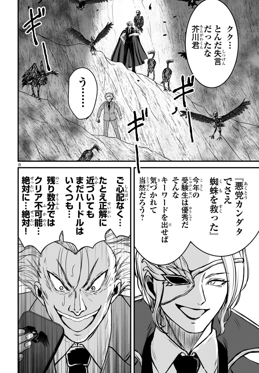 Struggling Girls: Ippatsu Gyakuten no Zunou Kessen Chapter 14 8ページ