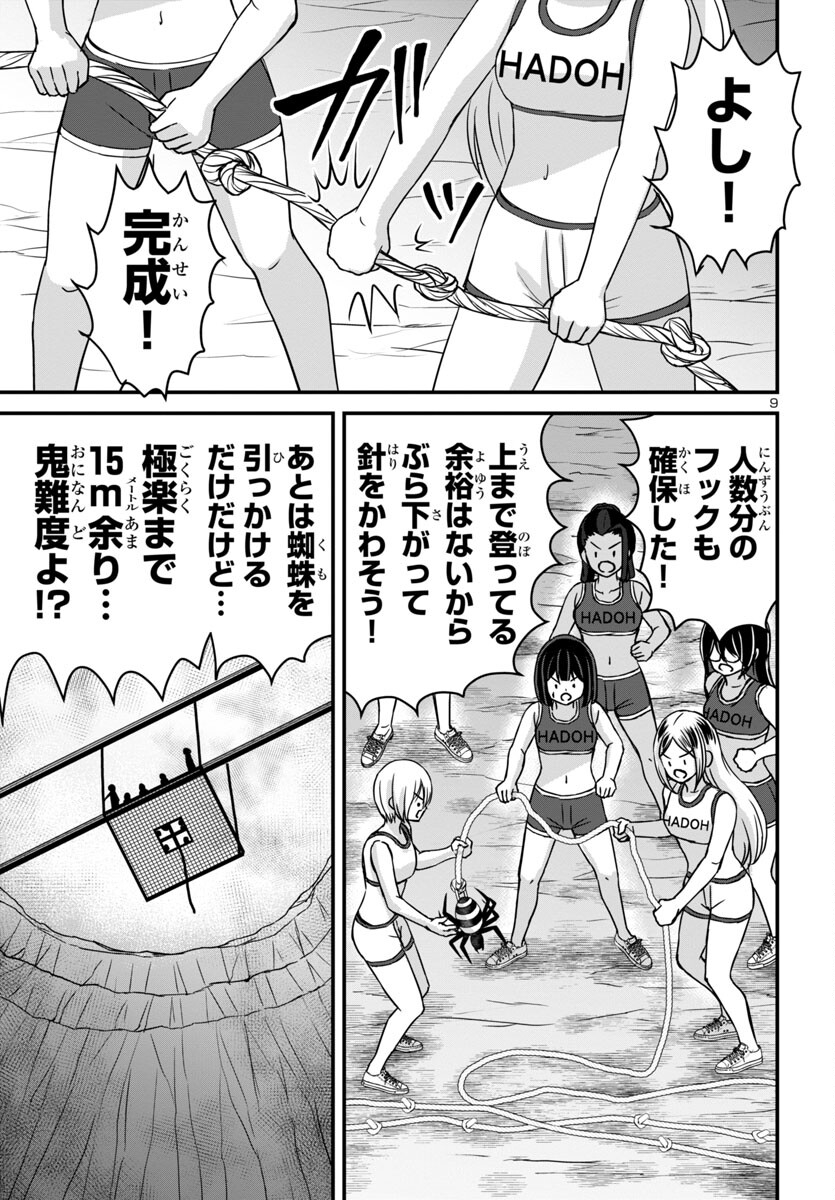 Struggling Girls: Ippatsu Gyakuten no Zunou Kessen Chapter 14 9ページ