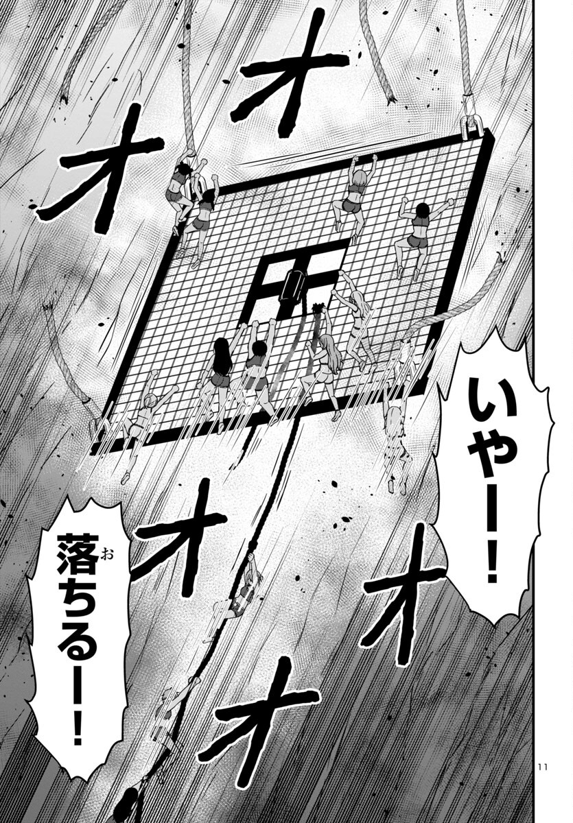 Struggling Girls: Ippatsu Gyakuten no Zunou Kessen Chapter 15 11ページ