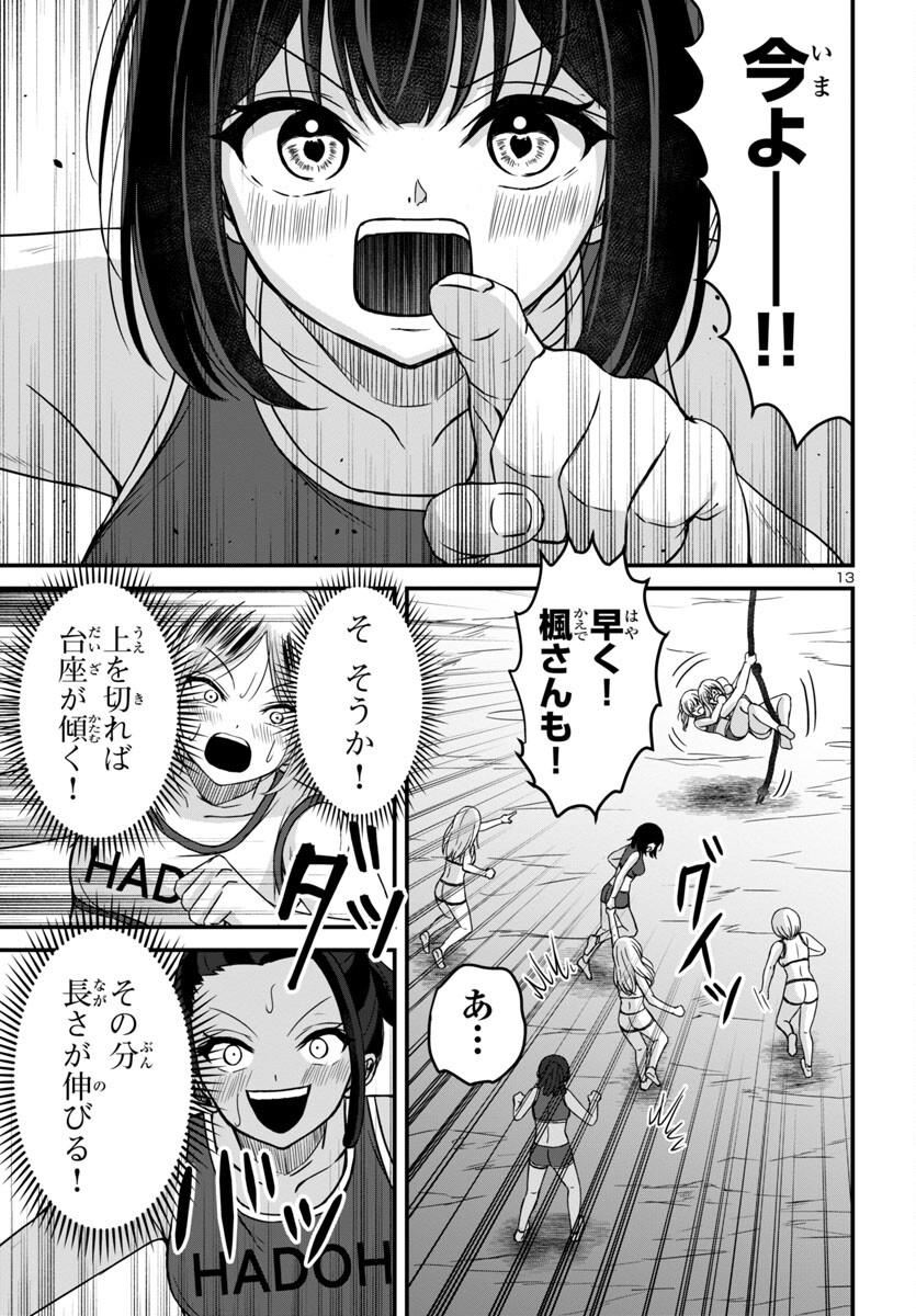 Struggling Girls: Ippatsu Gyakuten no Zunou Kessen Chapter 15 13ページ