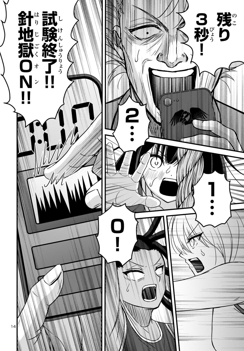 Struggling Girls: Ippatsu Gyakuten no Zunou Kessen Chapter 15 14ページ