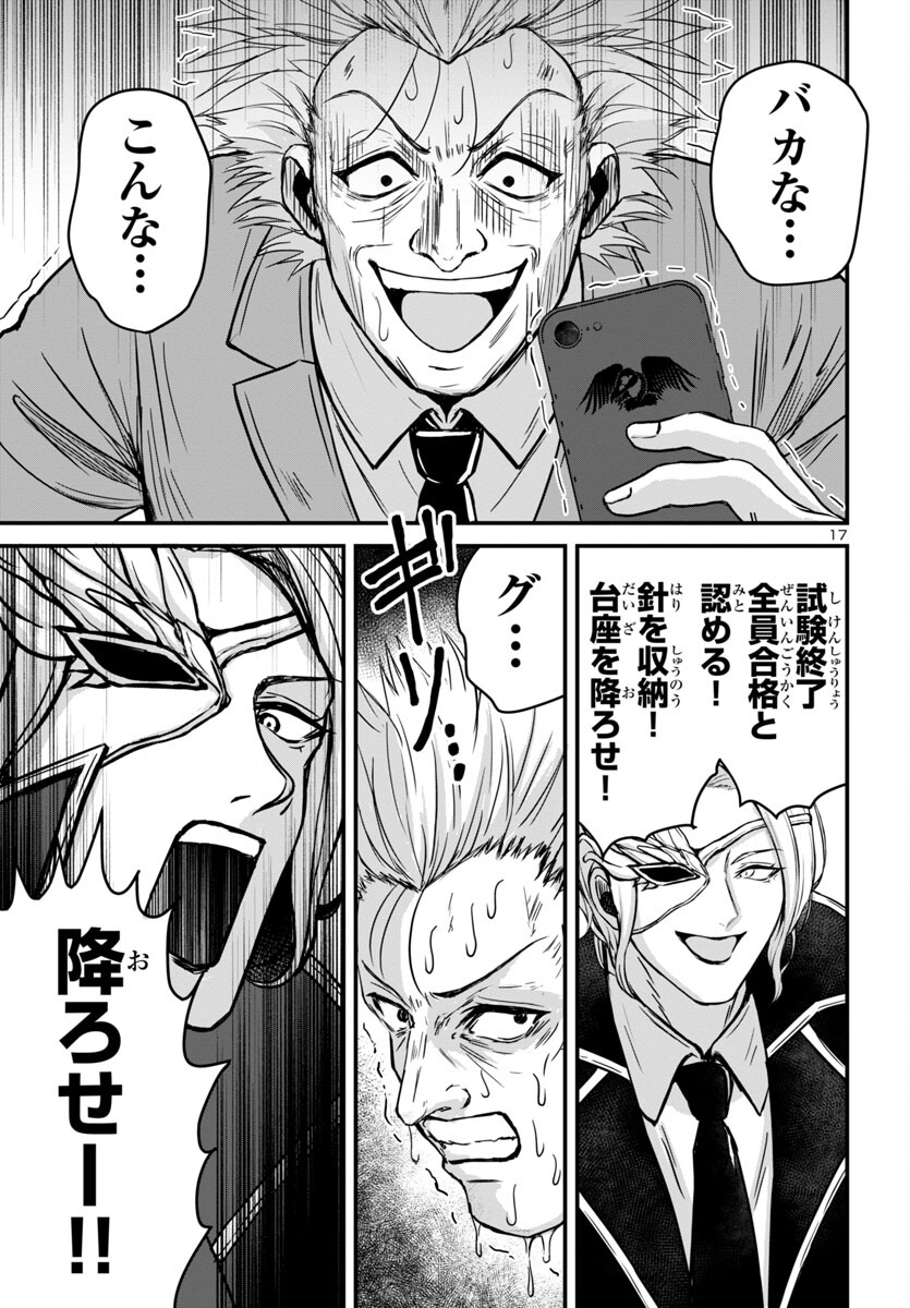 Struggling Girls: Ippatsu Gyakuten no Zunou Kessen Chapter 15 17ページ