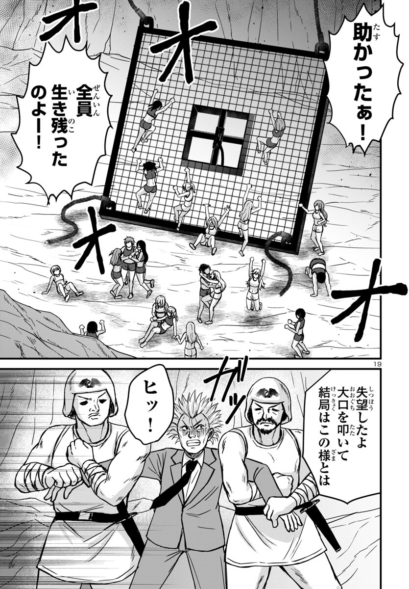 Struggling Girls: Ippatsu Gyakuten no Zunou Kessen Chapter 15 19ページ