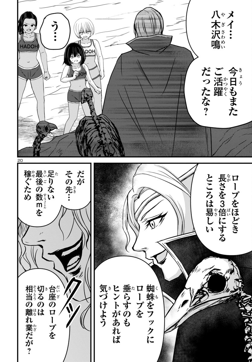 Struggling Girls: Ippatsu Gyakuten no Zunou Kessen Chapter 15 20ページ