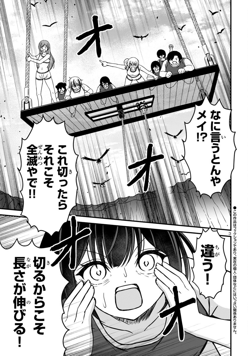 Struggling Girls: Ippatsu Gyakuten no Zunou Kessen Chapter 15 3ページ