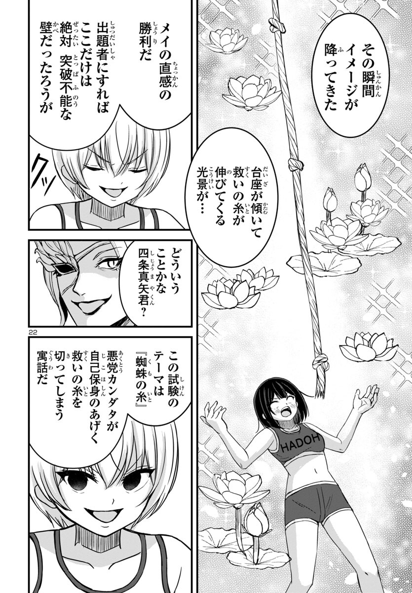 Struggling Girls: Ippatsu Gyakuten no Zunou Kessen Chapter 15 22ページ