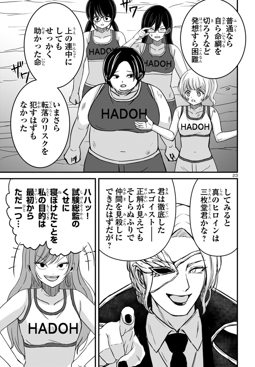 Struggling Girls: Ippatsu Gyakuten no Zunou Kessen Chapter 15 23ページ