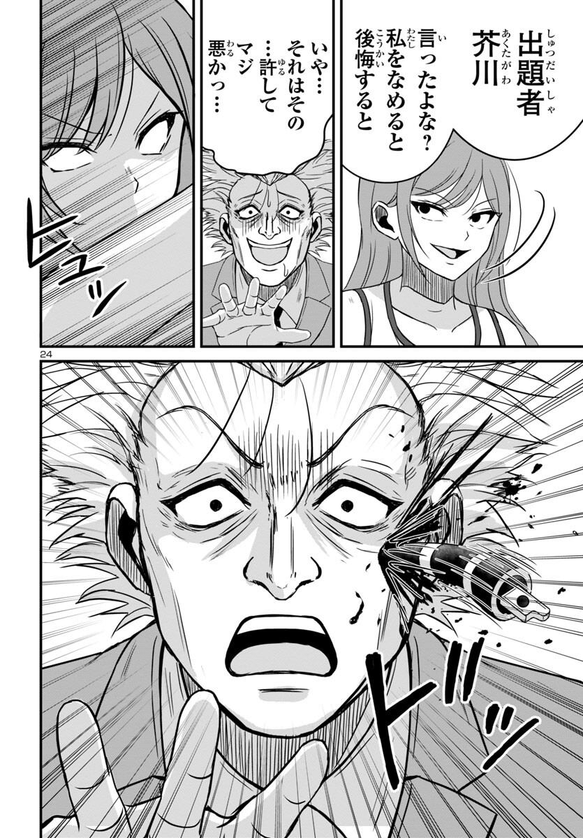 Struggling Girls: Ippatsu Gyakuten no Zunou Kessen Chapter 15 24ページ
