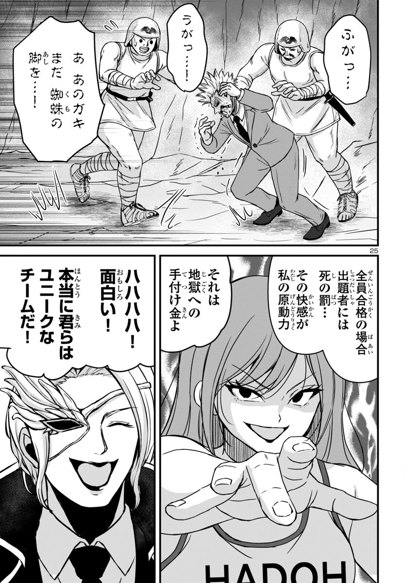 Struggling Girls: Ippatsu Gyakuten no Zunou Kessen Chapter 15 25ページ