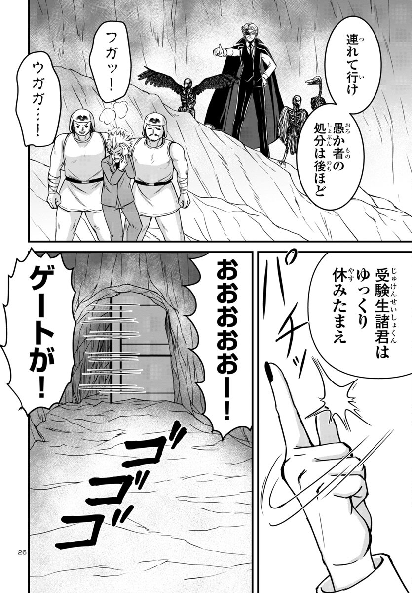 Struggling Girls: Ippatsu Gyakuten no Zunou Kessen Chapter 15 26ページ