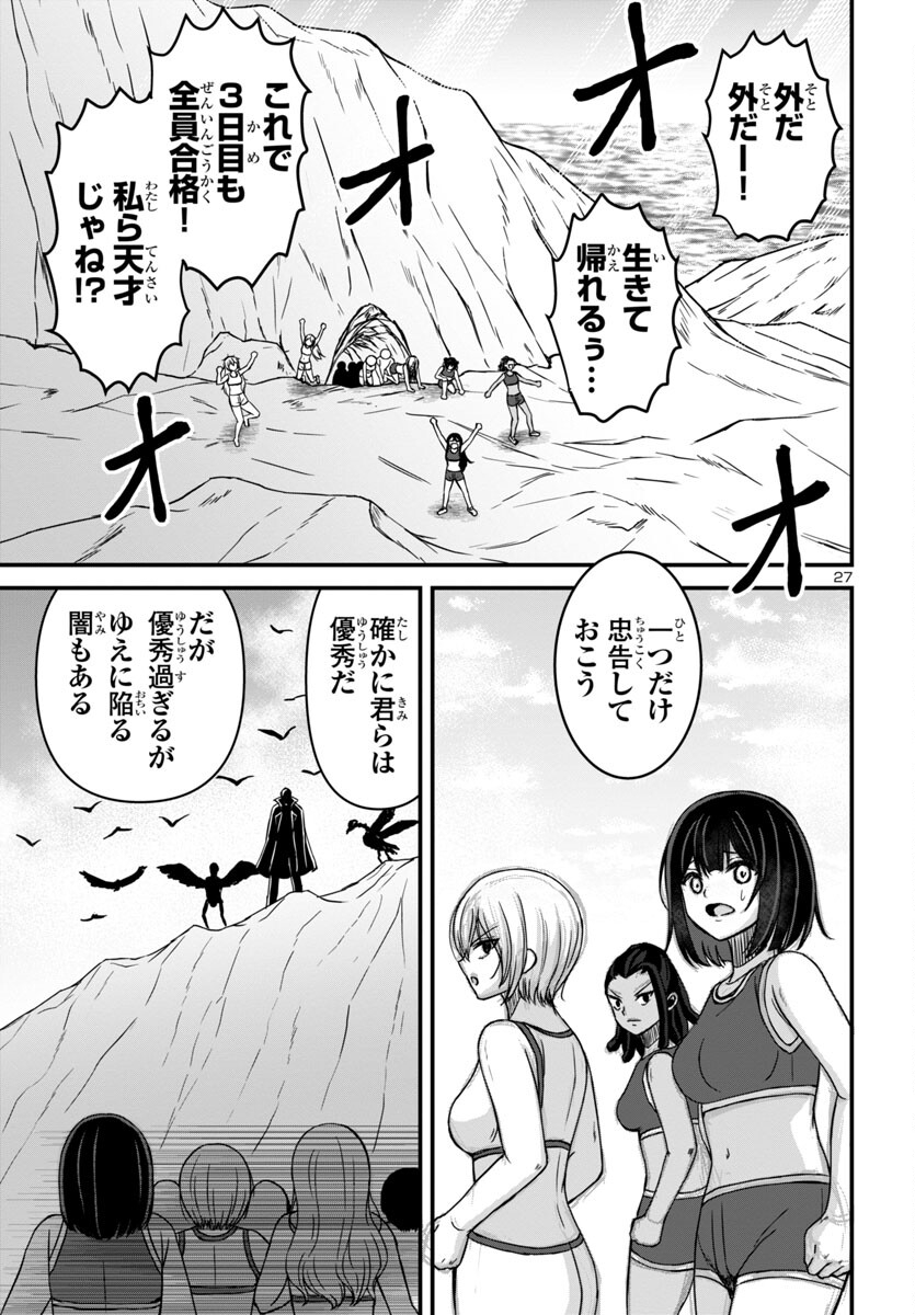 Struggling Girls: Ippatsu Gyakuten no Zunou Kessen Chapter 15 27ページ