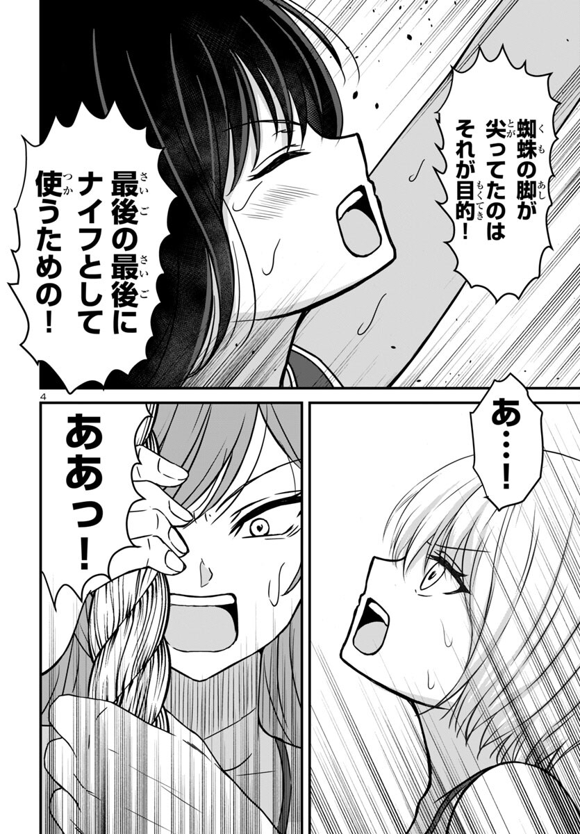 Struggling Girls: Ippatsu Gyakuten no Zunou Kessen Chapter 15 4ページ