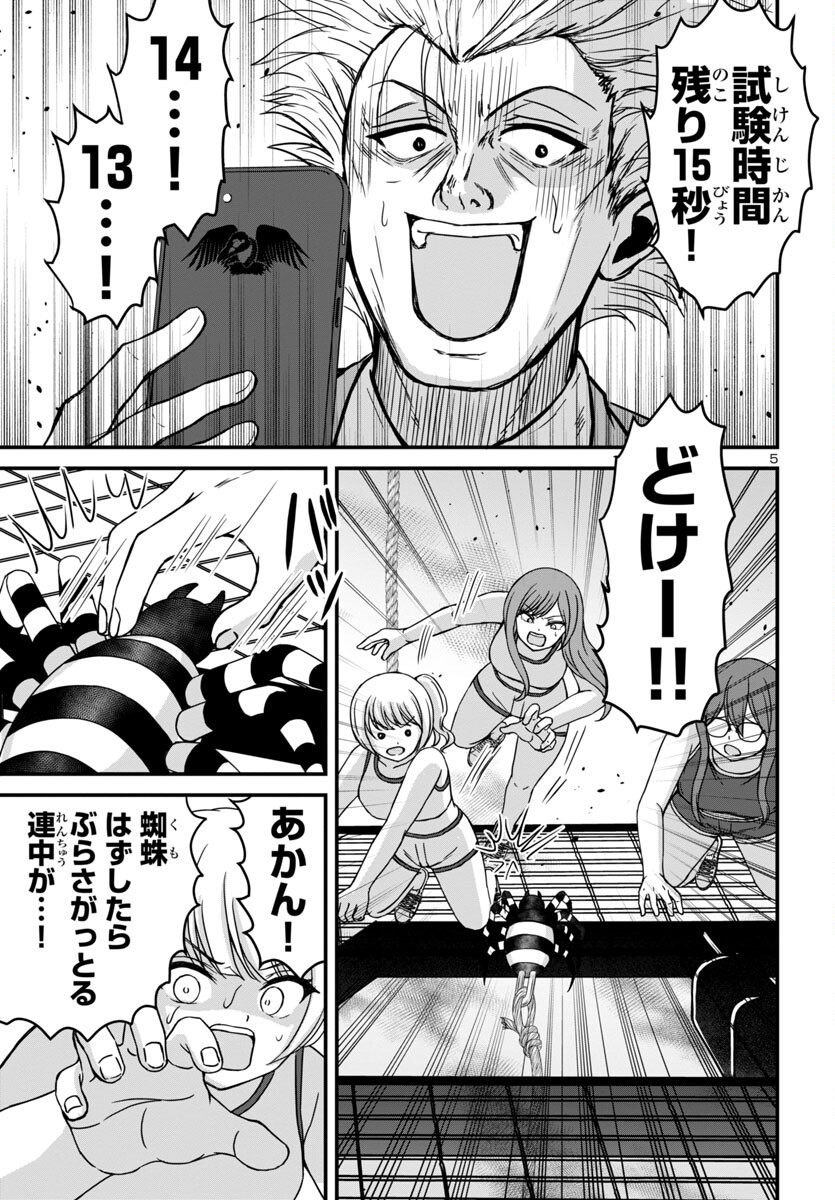 Struggling Girls: Ippatsu Gyakuten no Zunou Kessen Chapter 15 5ページ