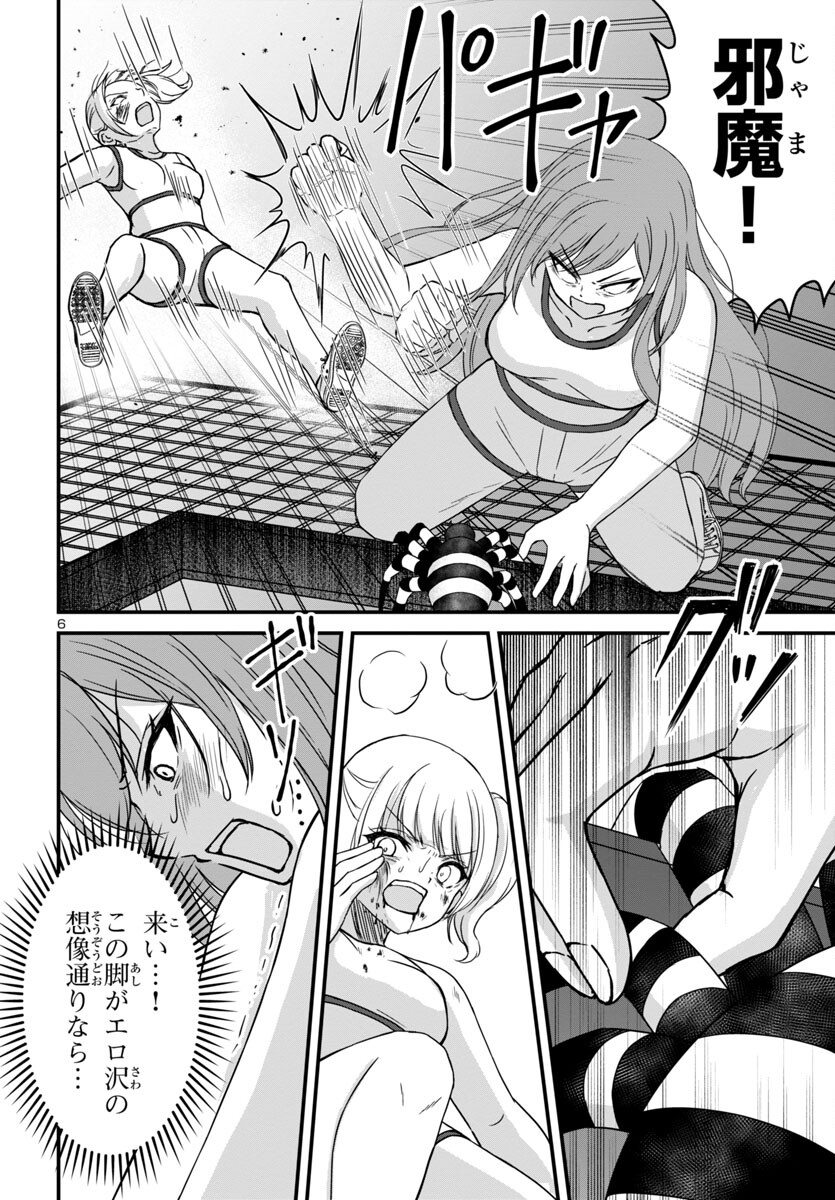 Struggling Girls: Ippatsu Gyakuten no Zunou Kessen Chapter 15 6ページ