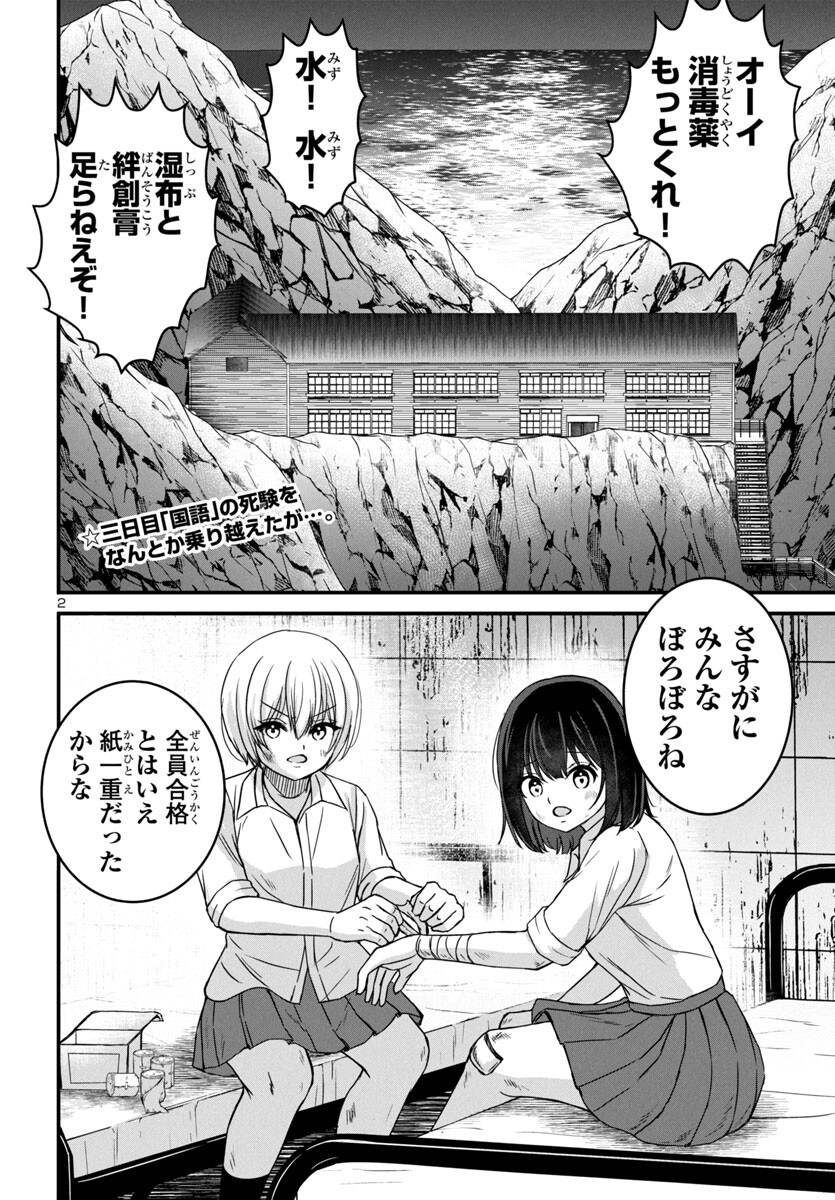 Struggling Girls: Ippatsu Gyakuten no Zunou Kessen Chapter 16 2ページ