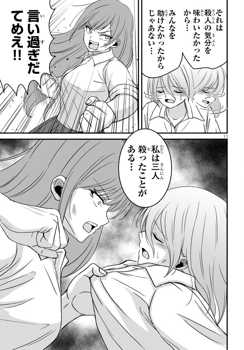 Struggling Girls: Ippatsu Gyakuten no Zunou Kessen Chapter 16 11ページ