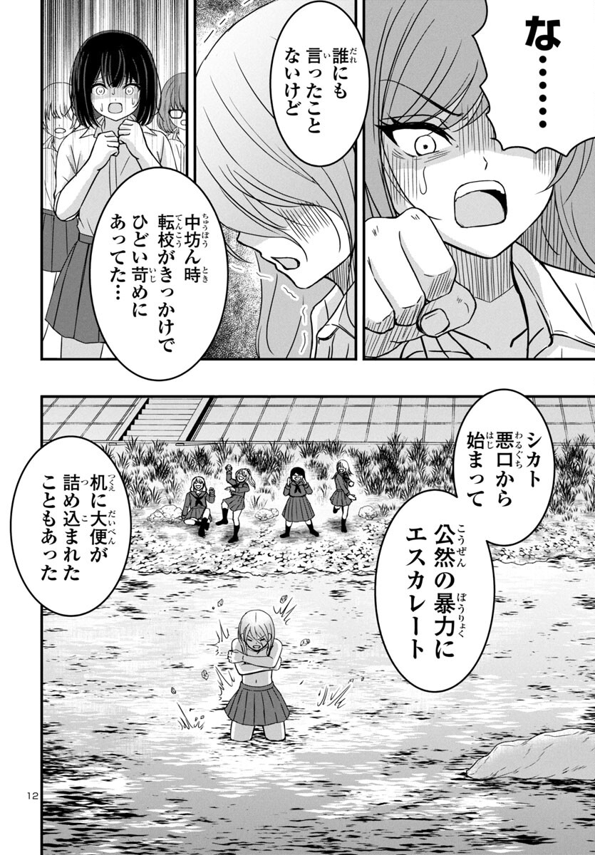 Struggling Girls: Ippatsu Gyakuten no Zunou Kessen Chapter 16 12ページ