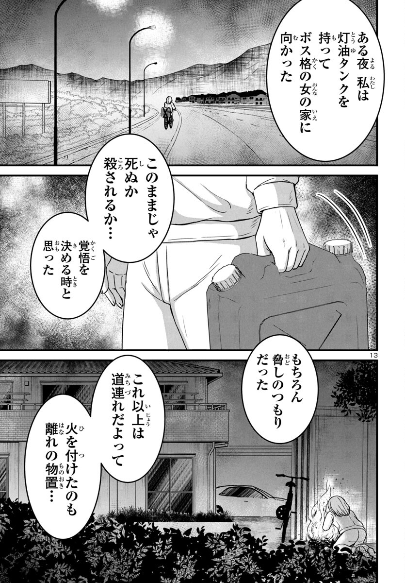 Struggling Girls: Ippatsu Gyakuten no Zunou Kessen Chapter 16 13ページ