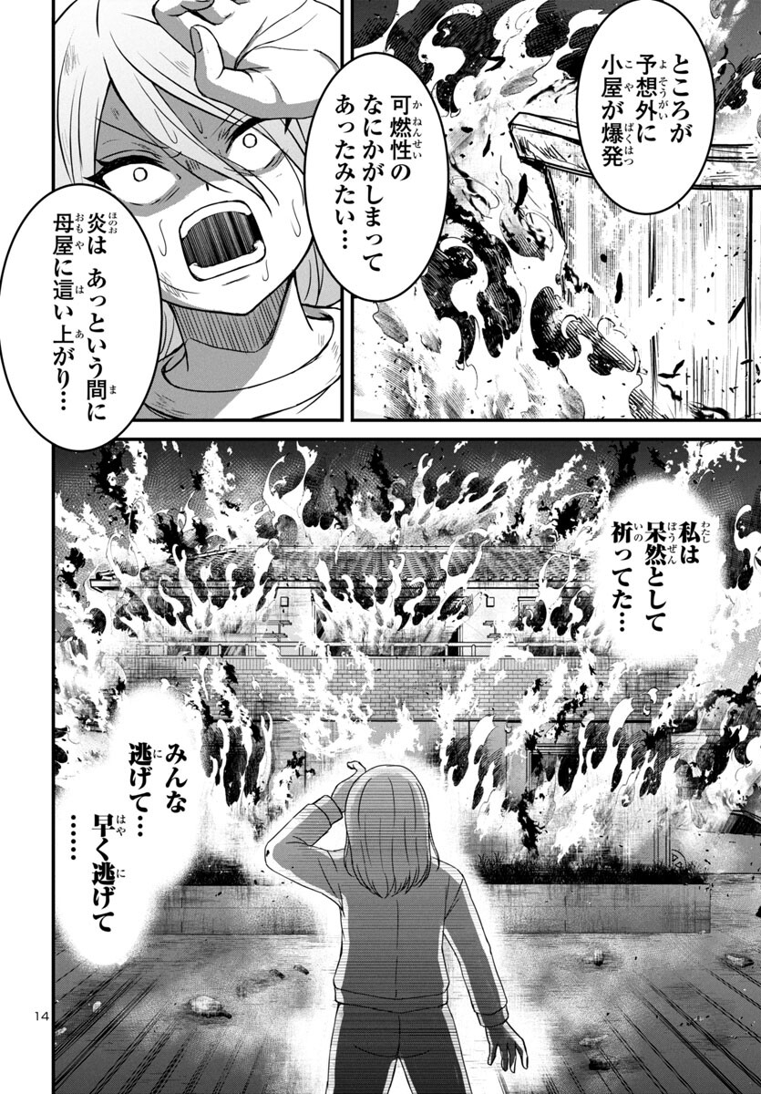 Struggling Girls: Ippatsu Gyakuten no Zunou Kessen Chapter 16 14ページ