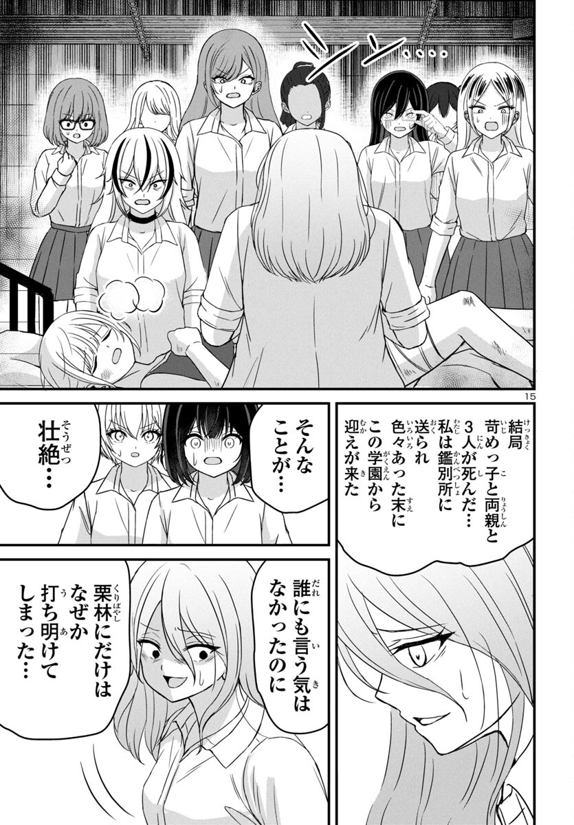 Struggling Girls: Ippatsu Gyakuten no Zunou Kessen Chapter 16 15ページ