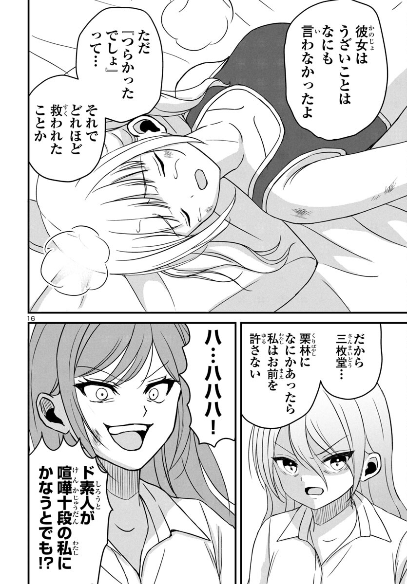 Struggling Girls: Ippatsu Gyakuten no Zunou Kessen Chapter 16 16ページ