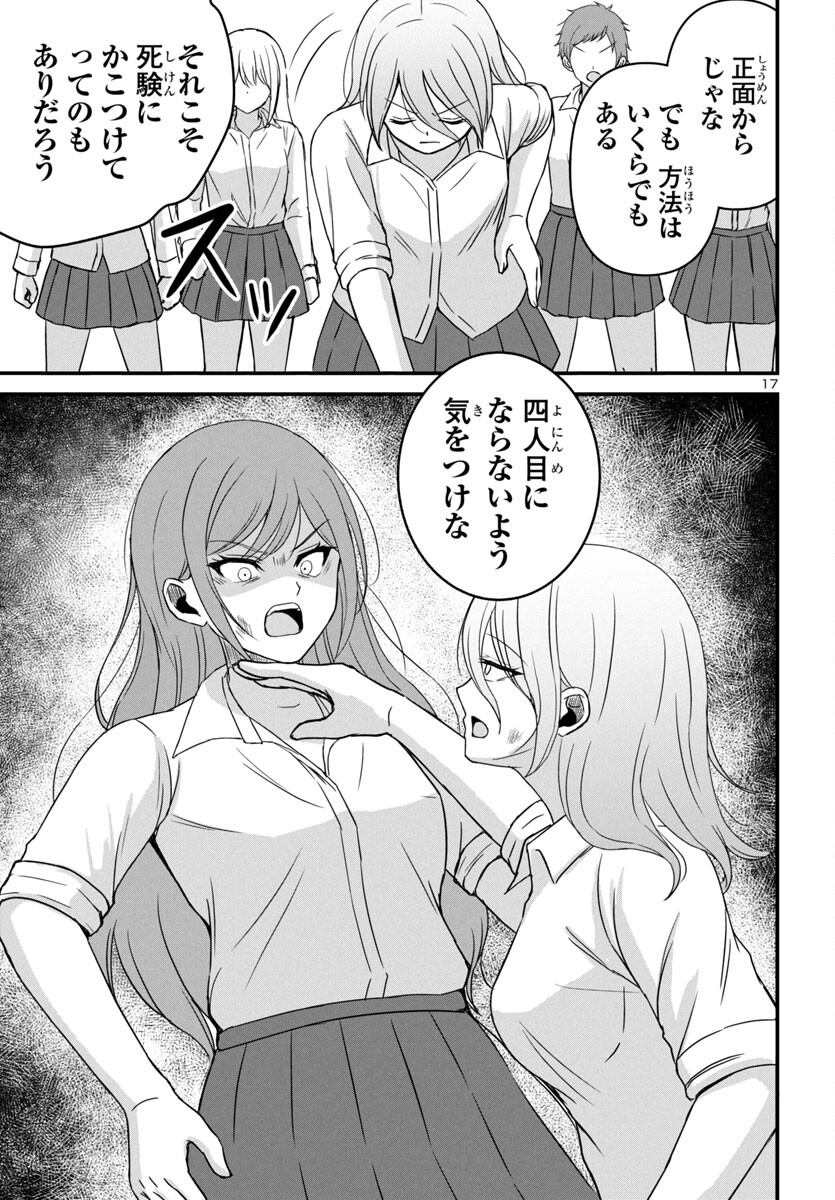Struggling Girls: Ippatsu Gyakuten no Zunou Kessen Chapter 16 17ページ